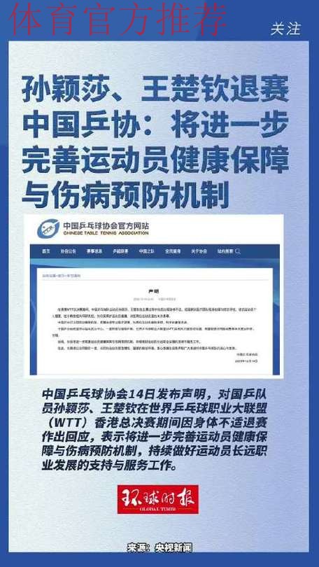 中国乒协：将进一步完善运动员健康保障与伤病预防机制